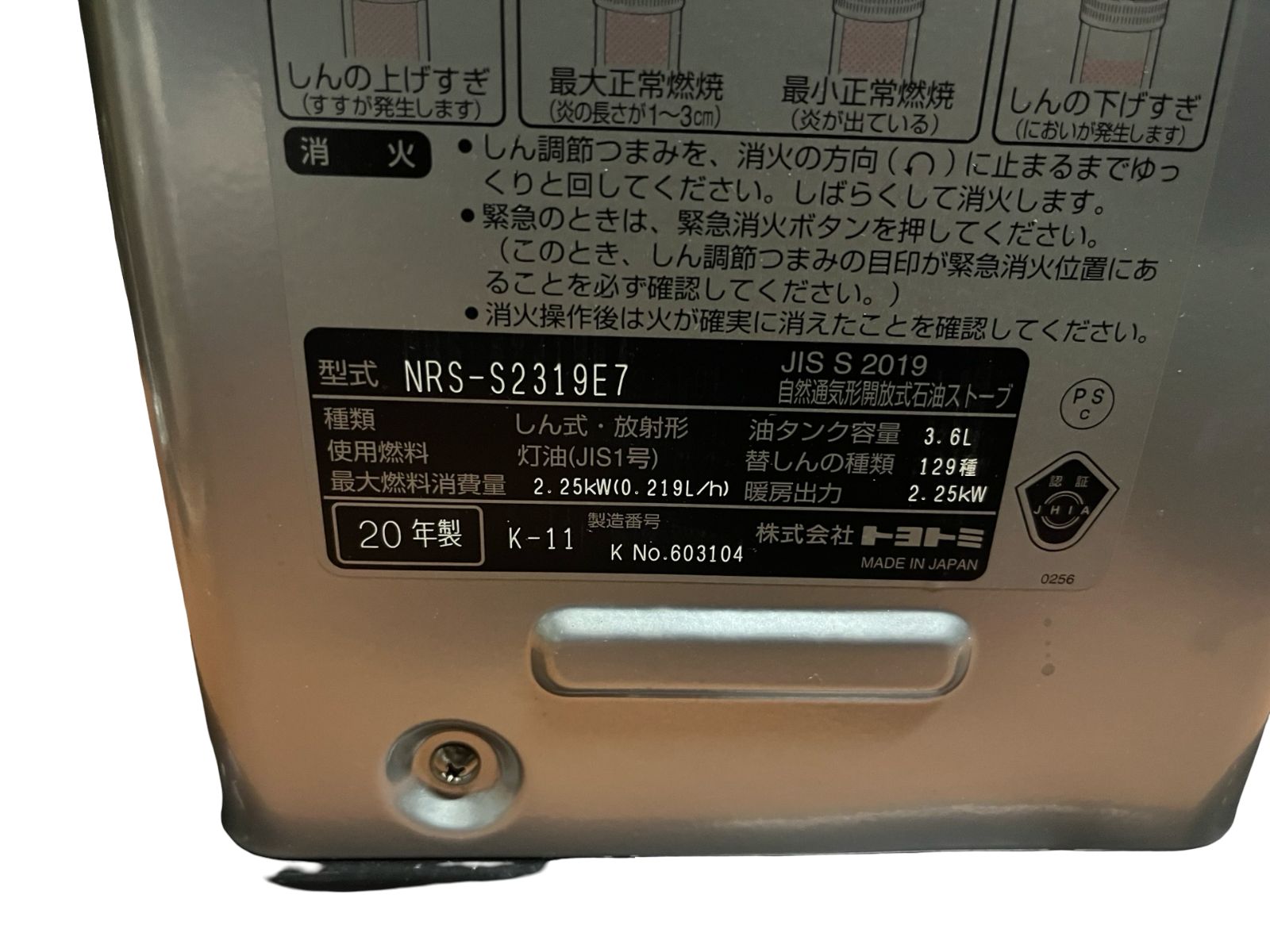 トヨトミ 2020年製 石油ストーブ NRS-S2319E7 木造6畳 コンクリート8畳