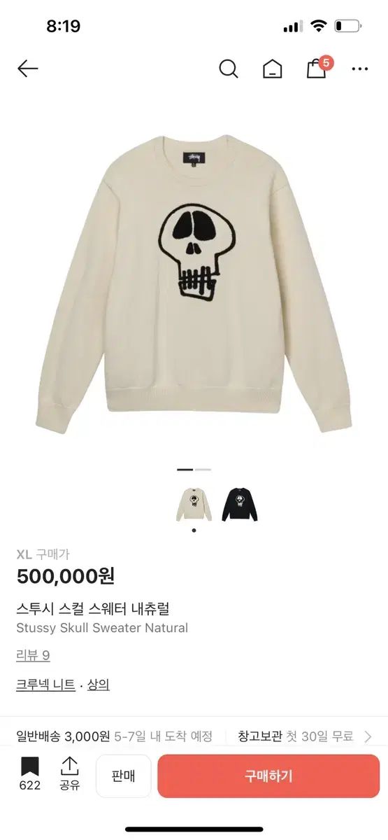 XL STUSSY スカル ニット ナチュラル COLOR - メルカリ