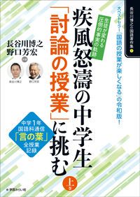 疾風怒濤の中学生「討論の授業」に挑む 中学1年国語科通信「言の葉