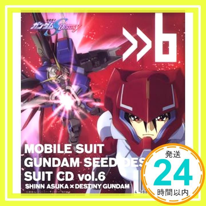 機動戦士ガンダム SEED DESTINY スーツ CD 6 シン アスカ デスティニー ドラマ 鈴村健一 有坂美香 坂本真綾 関俊彦 黒田倫弘 柿島伸次 佐橋俊彦 西川進 CH_04