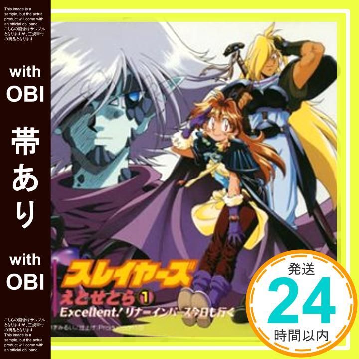 帯あり スレイヤーズえとせとら1 ～エクセレント!リナ インバース今日 CD TVサントラ? 手塚理? VINK 矢吹俊郎_07