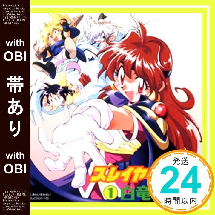 帯あり スレイヤーズEX 1 ～白竜の山 CD イメージ アルバム 奥井雅美 林原めぐみ 松本保典 緑川光 鈴木真仁_07