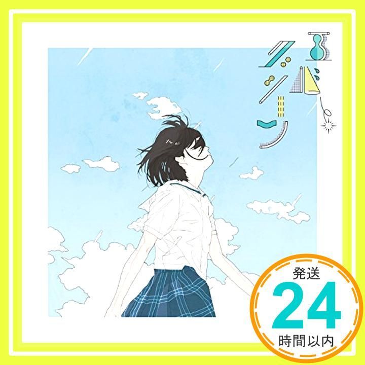 エバーグリーン ラバーバンド付き初回 盤 CD サイダーガール? フジムラ サイダーガール_04