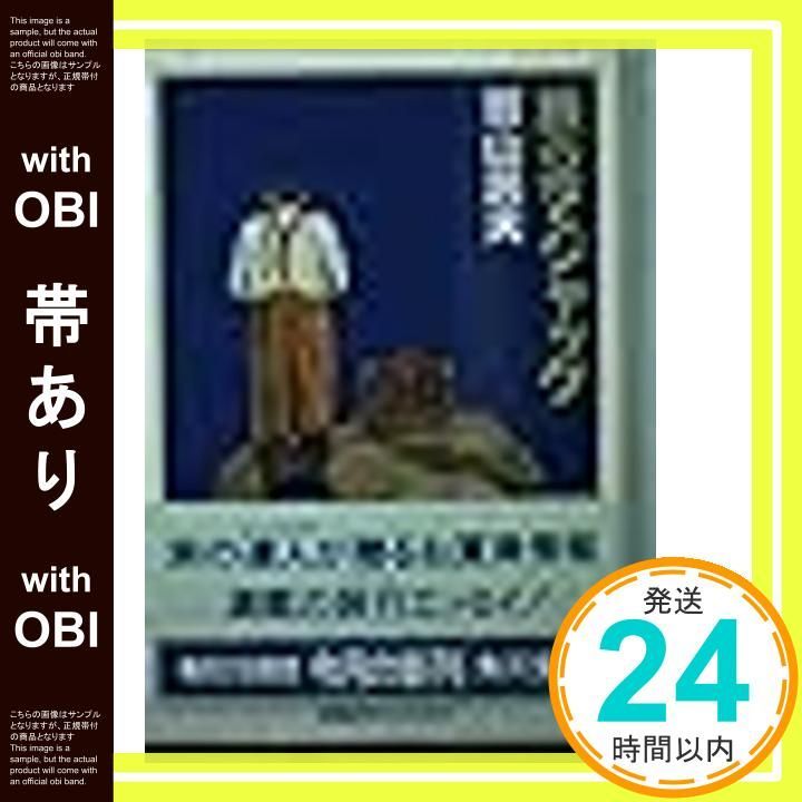 帯あり 旅立てジャック 角川文庫 か 16 10 景山 民夫_07