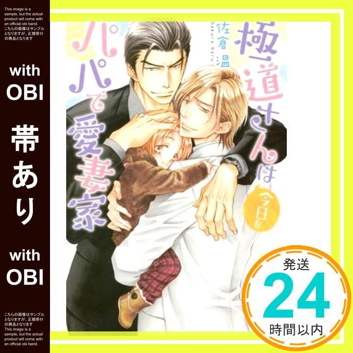 帯あり 道さんは今日もパパで愛妻家 角川ルビー文庫 Feb 01 2017 佐倉 温 桜城 やや_09