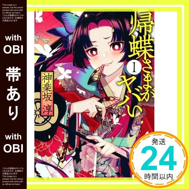 帯あり 帰蝶さまがヤバい 1 講談社文庫 か 144 10 神楽坂 淳_07