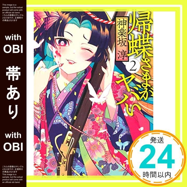 帯あり 帰蝶さまがヤバい 2 講談社文庫 か 144 11 神楽坂 淳_07