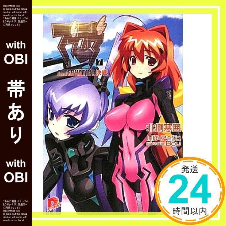 帯あり マブラヴ 7 決戦 マブラヴシリーズ スーパーダッシュ文庫 北側 寒囲 Bou アージュ_08