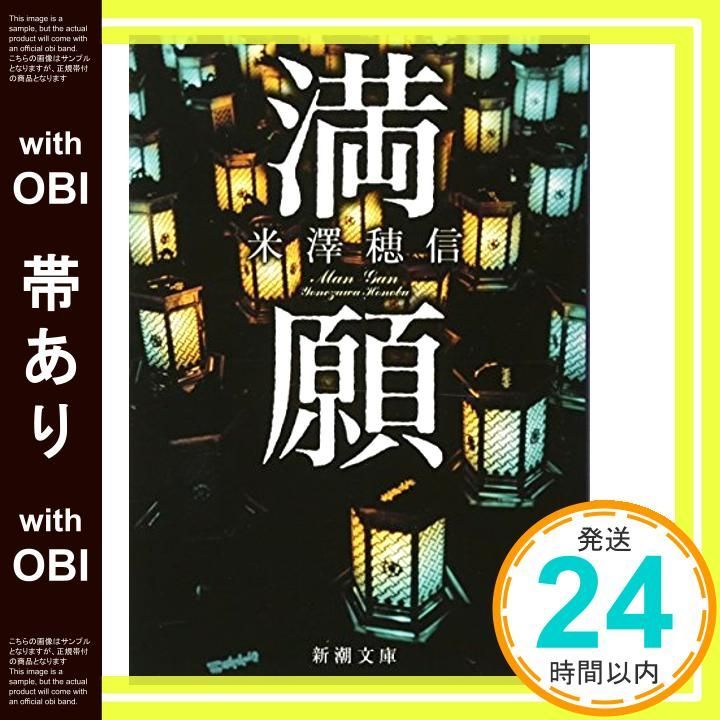 帯あり 満願 Jul 28 2017 米澤 穂信_09