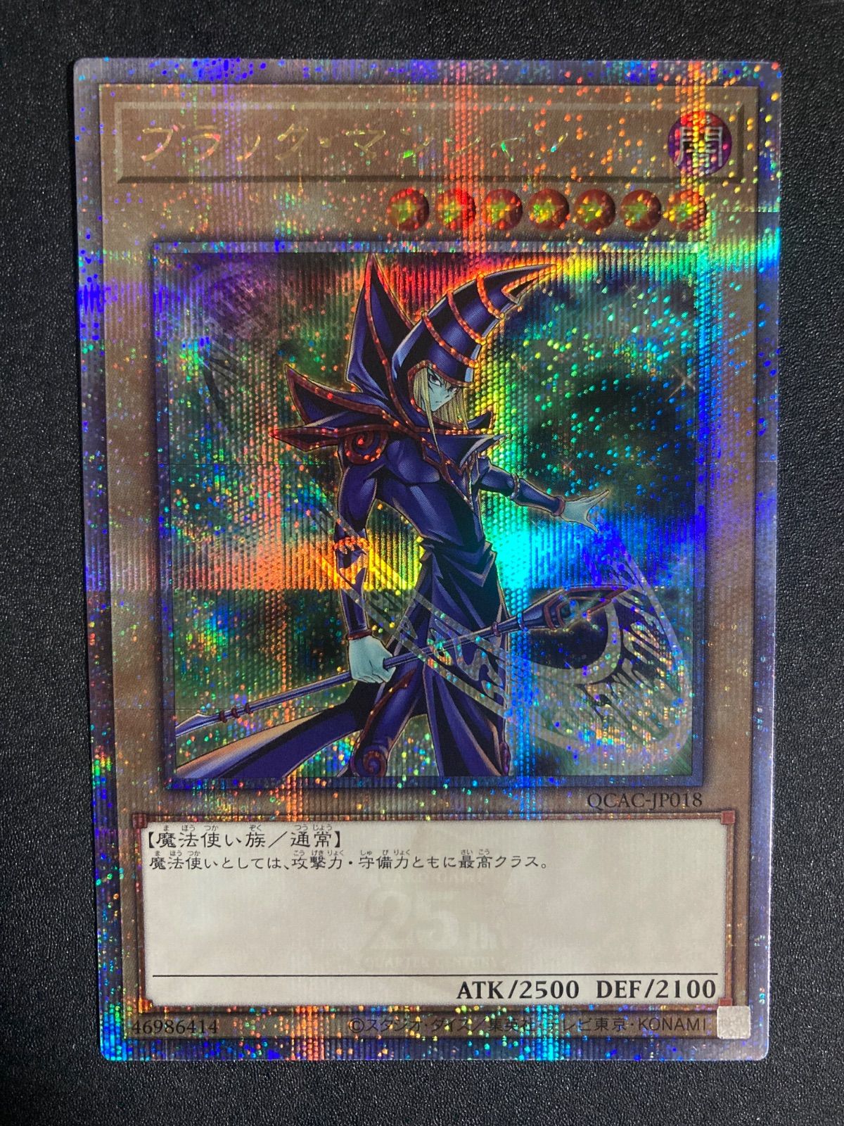 ブラック・マジシャン 25th クオシク 絵違い QCAC - メルカリ