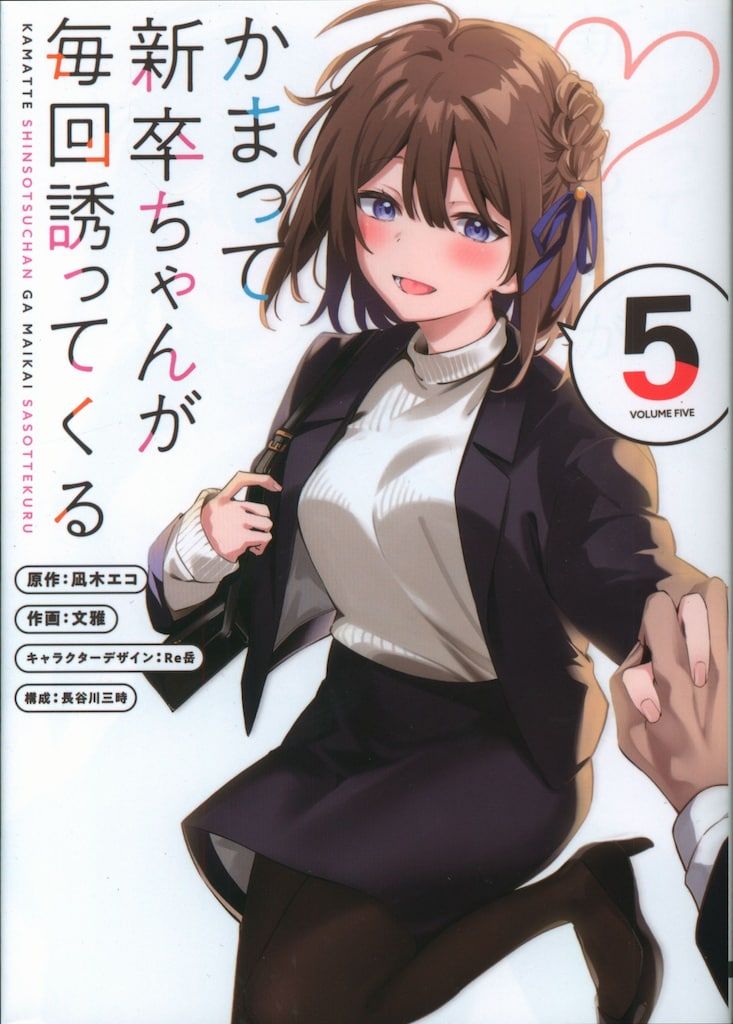 KADOKAWA 電撃コミックスNEXT 文雅 かまって新卒ちゃんが毎回誘って