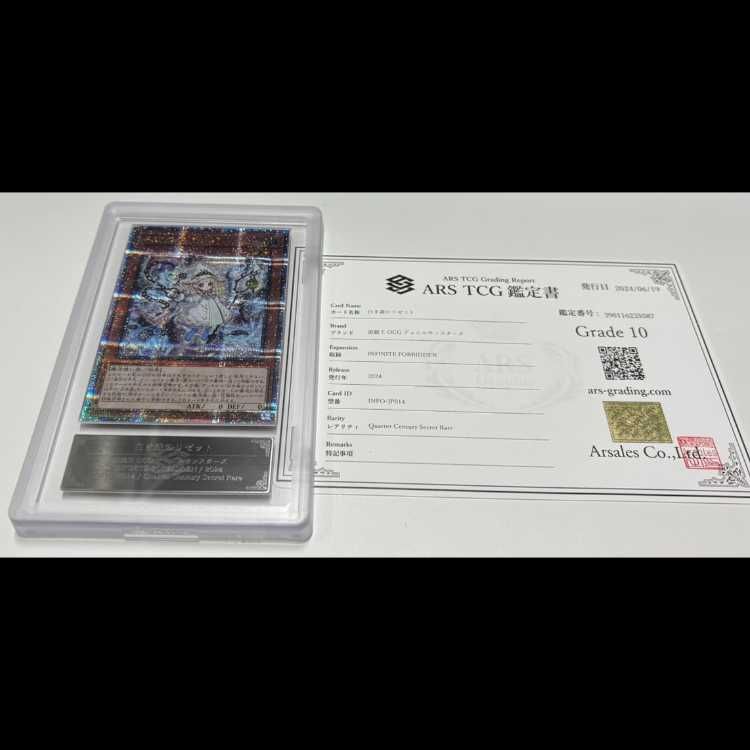 【ARS10】白き森のリゼット [25th] {INFO-JP014}