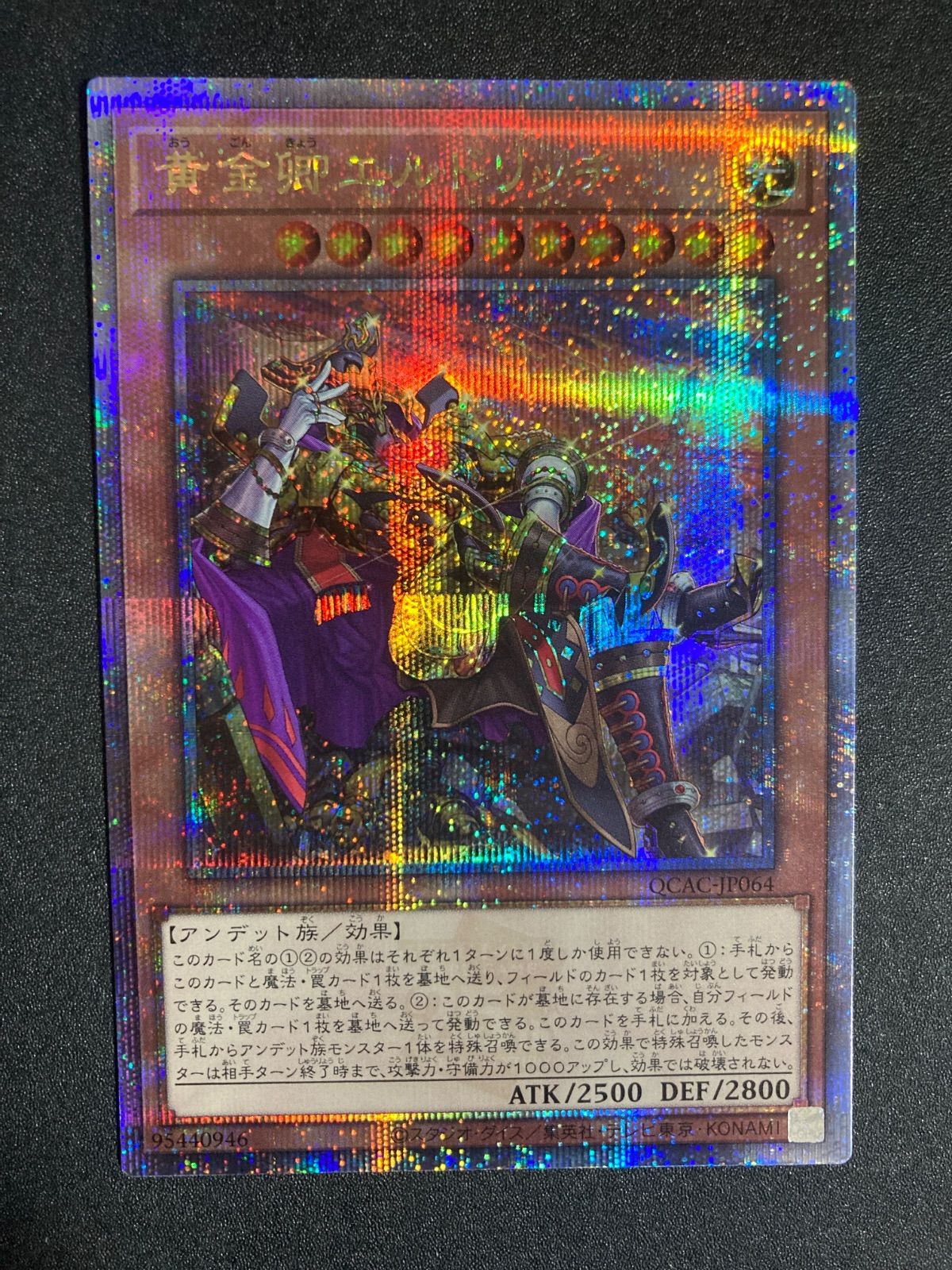 遊戯王 黄金郷エルドリッチ クオシク 絵違い 25thレア 128 - メルカリ