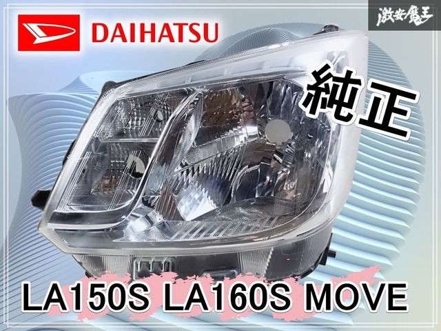 ダイハツ ムーヴ LA150S/LA160S 純正左ヘッドライト LED ICHIKOH 1913