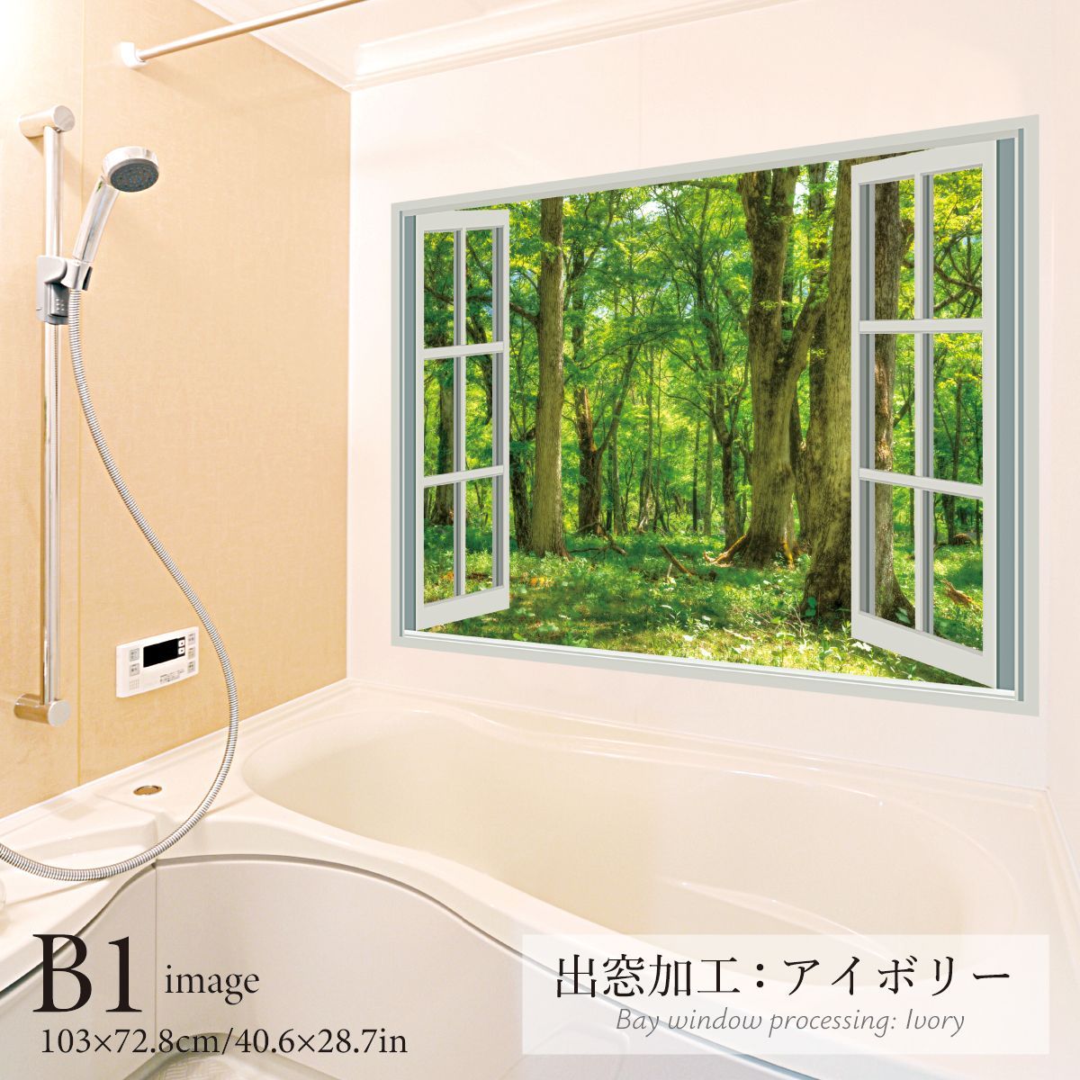 春の森 B お風呂ポスター 防水ポスター