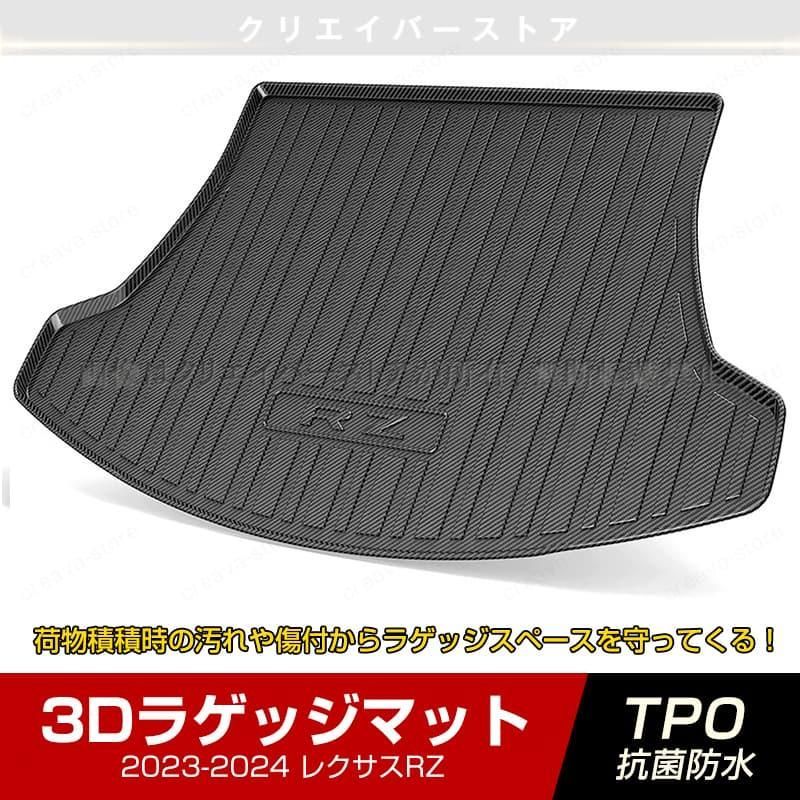 レクサスRZ 3 Dラゲッジマット 2025 LEXUS カーボン調 ゴムマット トランクトレイ 立体 カーマット 防水 耐汚れ TPO 内装カスタム