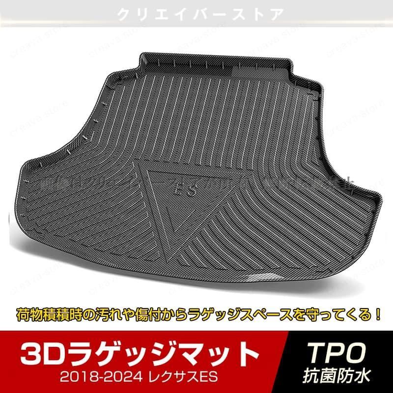 レクサスES専用3Dラゲッジマット 2018-2024年 LEXUS カーボン調 立体カーマット ゴムマット トランクトレイ 防水 耐汚れ TPO 内装カスタム