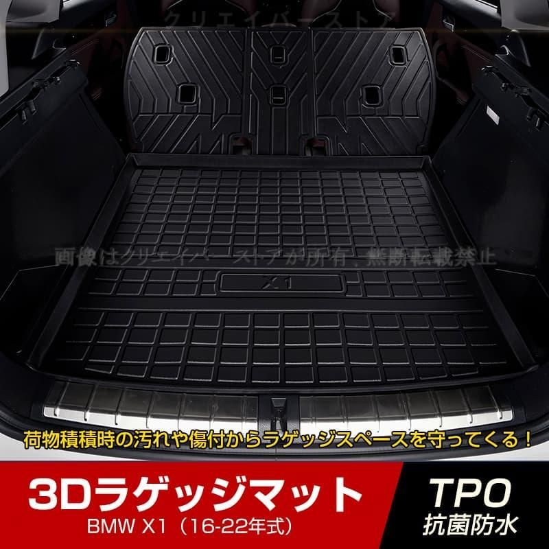 BMW X 1 3 Dラゲッジマット シートバックマット16 22年式立体カーマット ゴムマット トランクトレイ 防水 耐汚れ TPO 内装カスタムパーツ