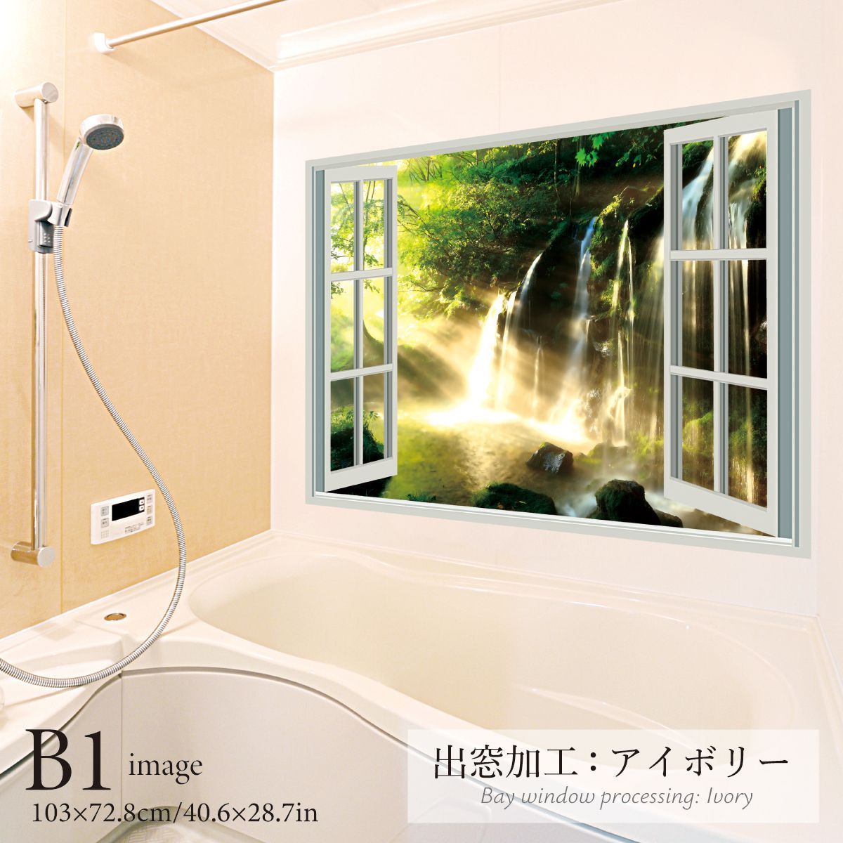光を受ける滝 B お風呂ポスター 防水ポスター