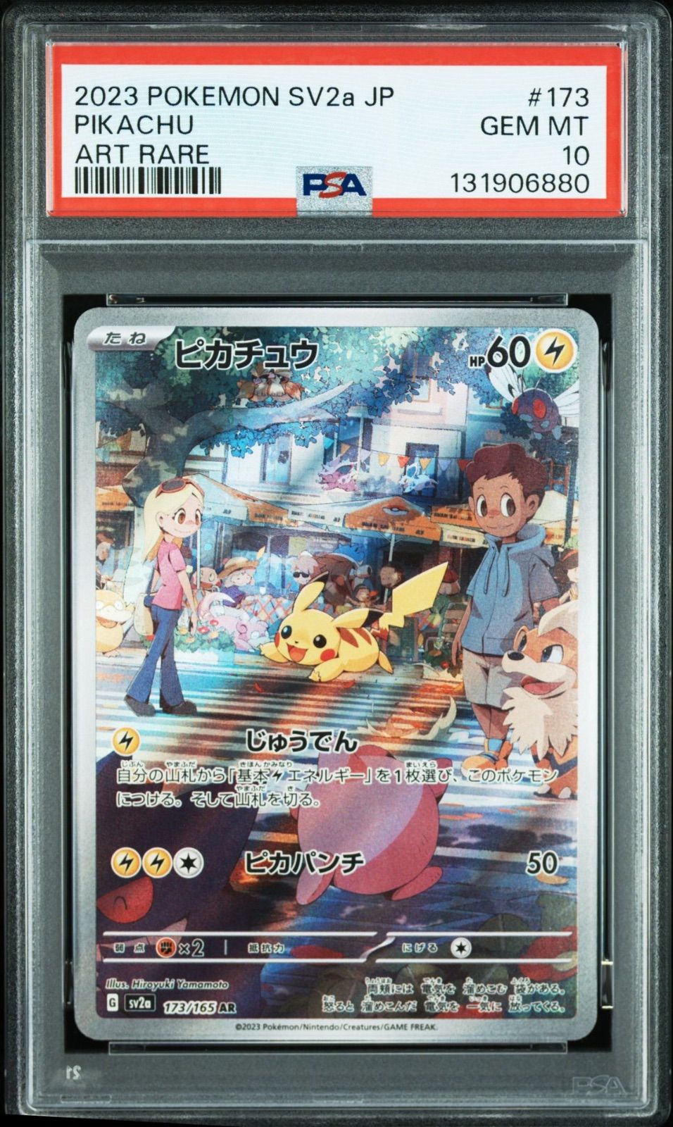 ポケモンカード ピカチュウ AR SV2a 151 173/165 10枚セット PSA10】ピカチュウ AR[SV2a 173/165](強化拡張パック「ポケモンカード