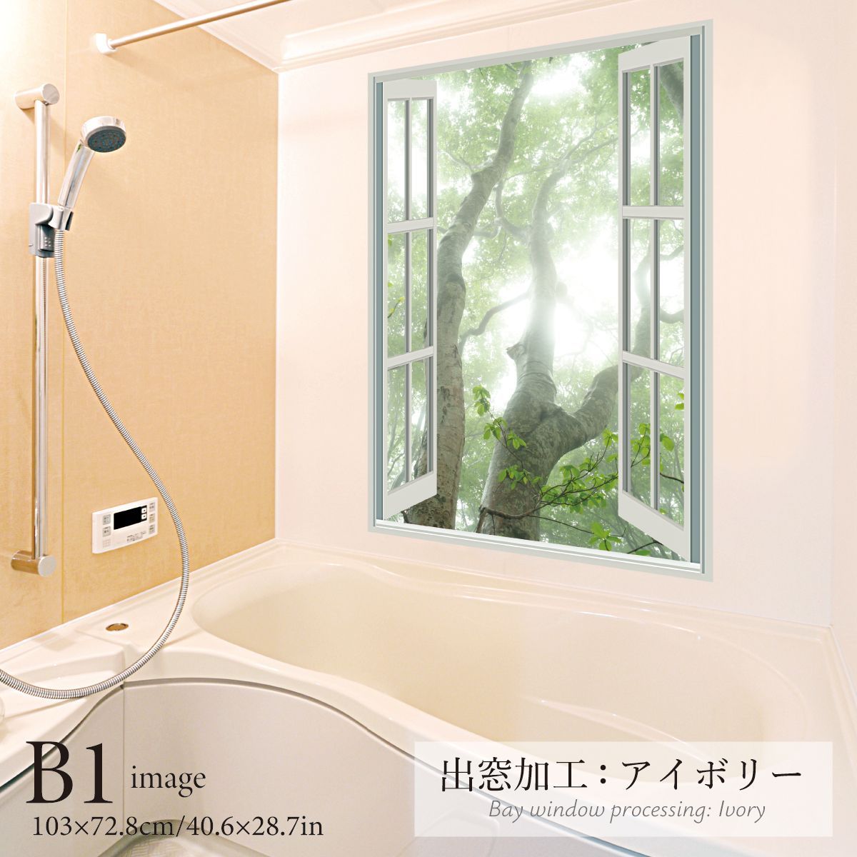 木漏れ日 B お風呂ポスター 防水ポスター