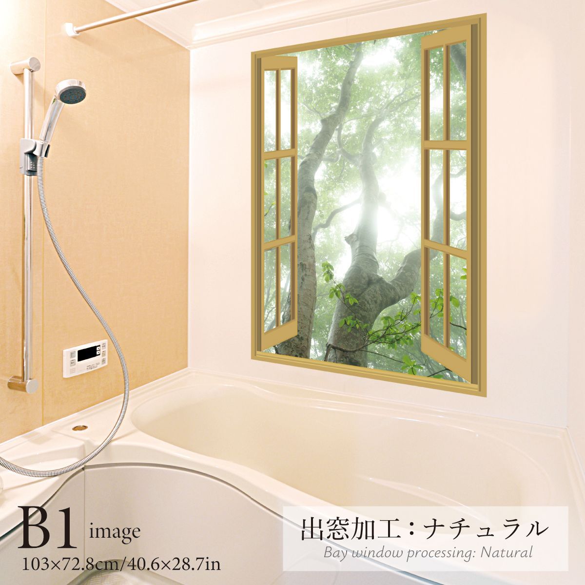 木漏れ日 B お風呂ポスター 防水ポスター バスグッズ バス 洗面所用品