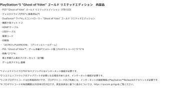 PlayStation 5 Ghost of Yōtei ゴールド リミテッドエディション CFIJ-10029 CEROレーティング Z ゴースト オブ ヨーテイ PS プレイステイション5 ゲーム機 本体