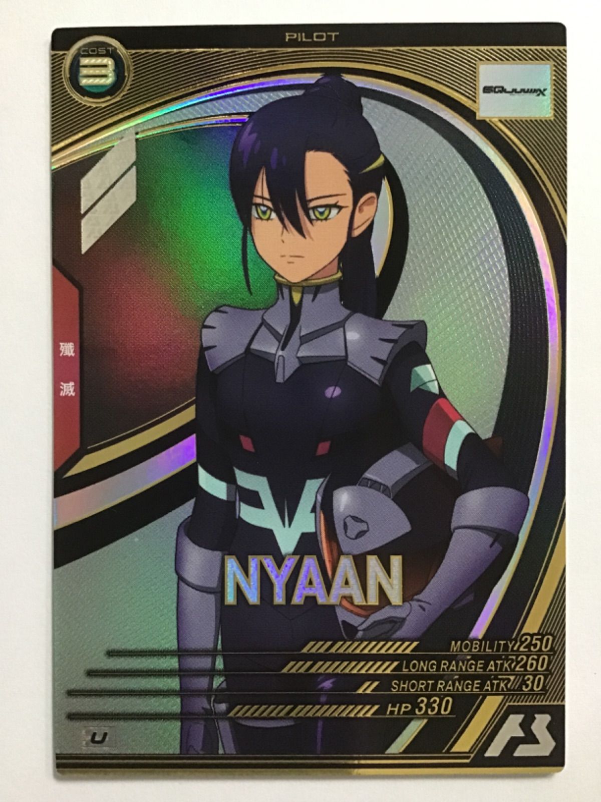 機動戦士ガンダム アーセナルベース ニャアン FQ03-070 U - メルカリ