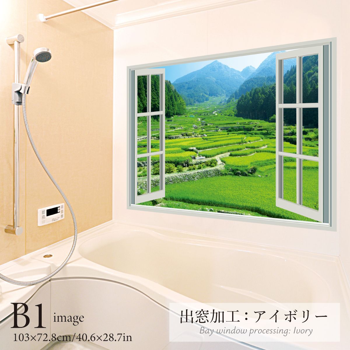 四谷の千枚田 B お風呂ポスター 防水ポスター