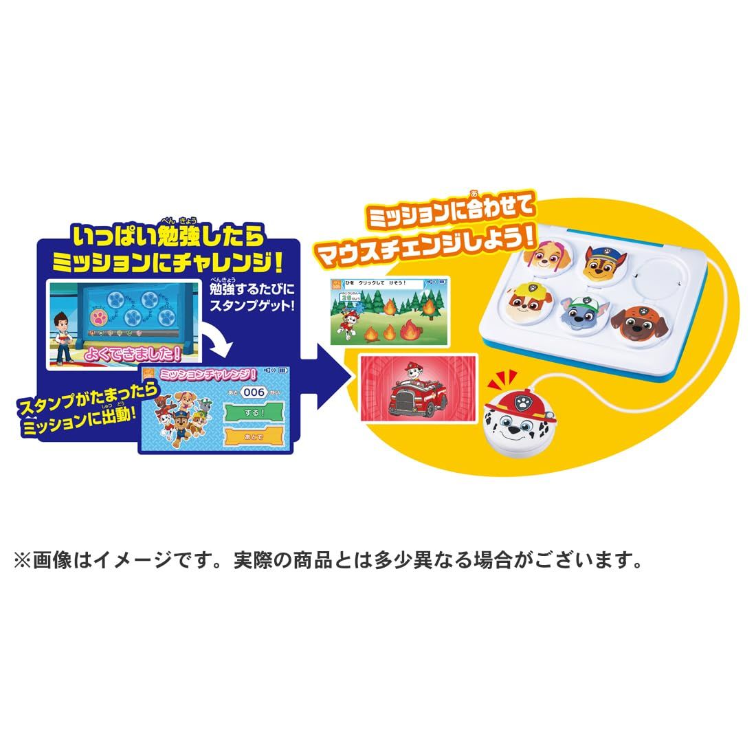 マウスチェンジで出動!