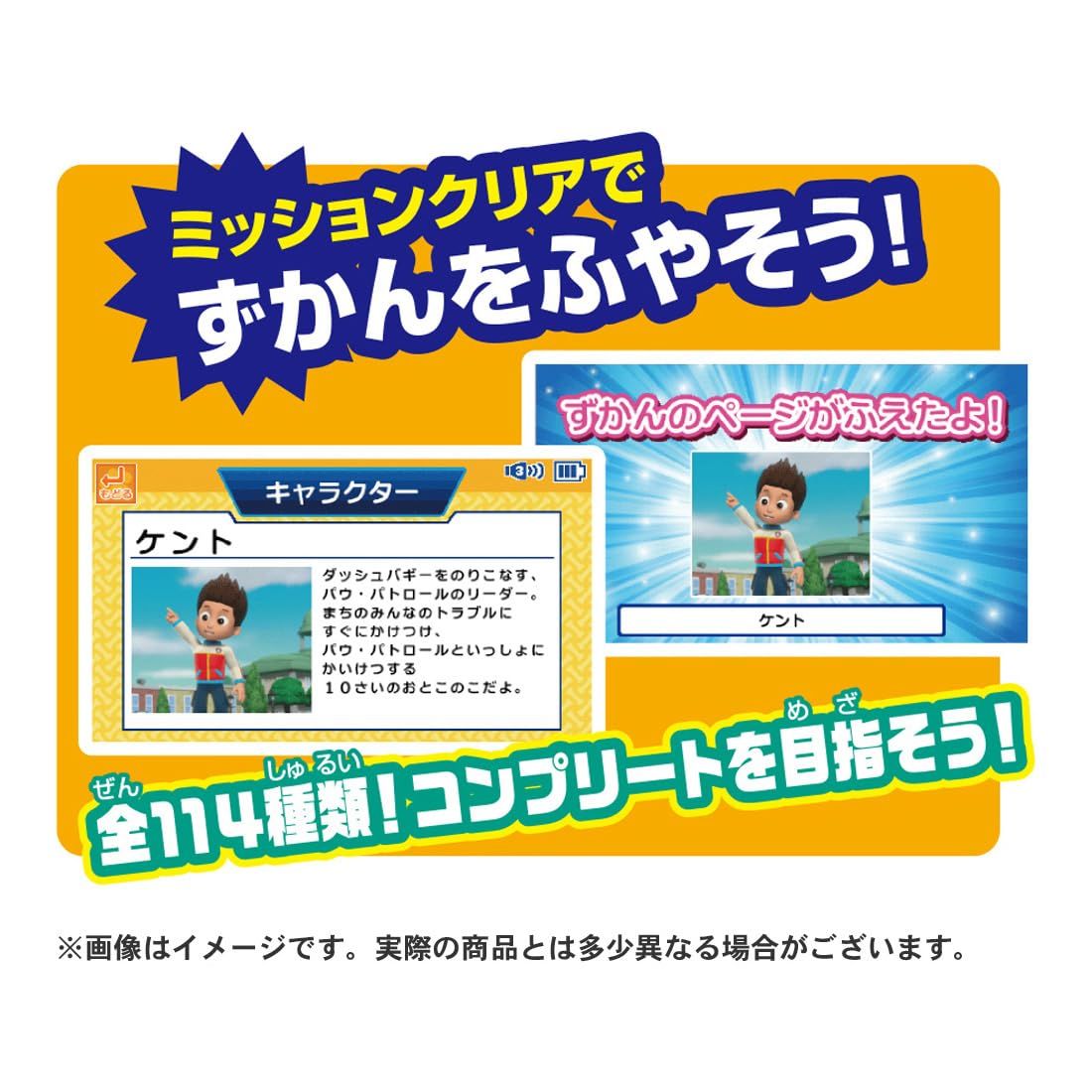 パウ･パトロール マウスチェンジで出動!