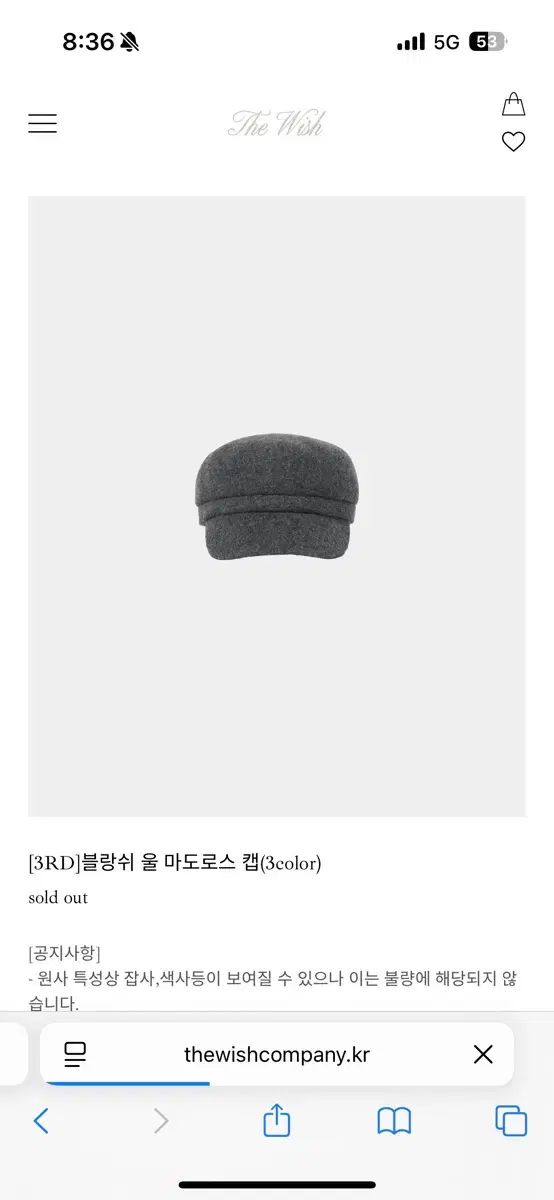 ウィッシュ ブラン ウール マドロス キャップ