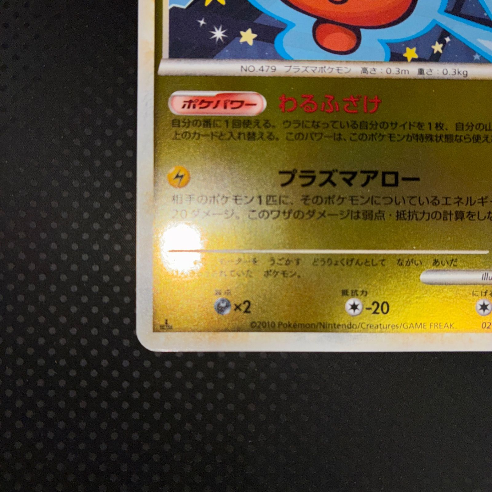 状態S ロトム レジェンド ミラー L1 - メルカリ