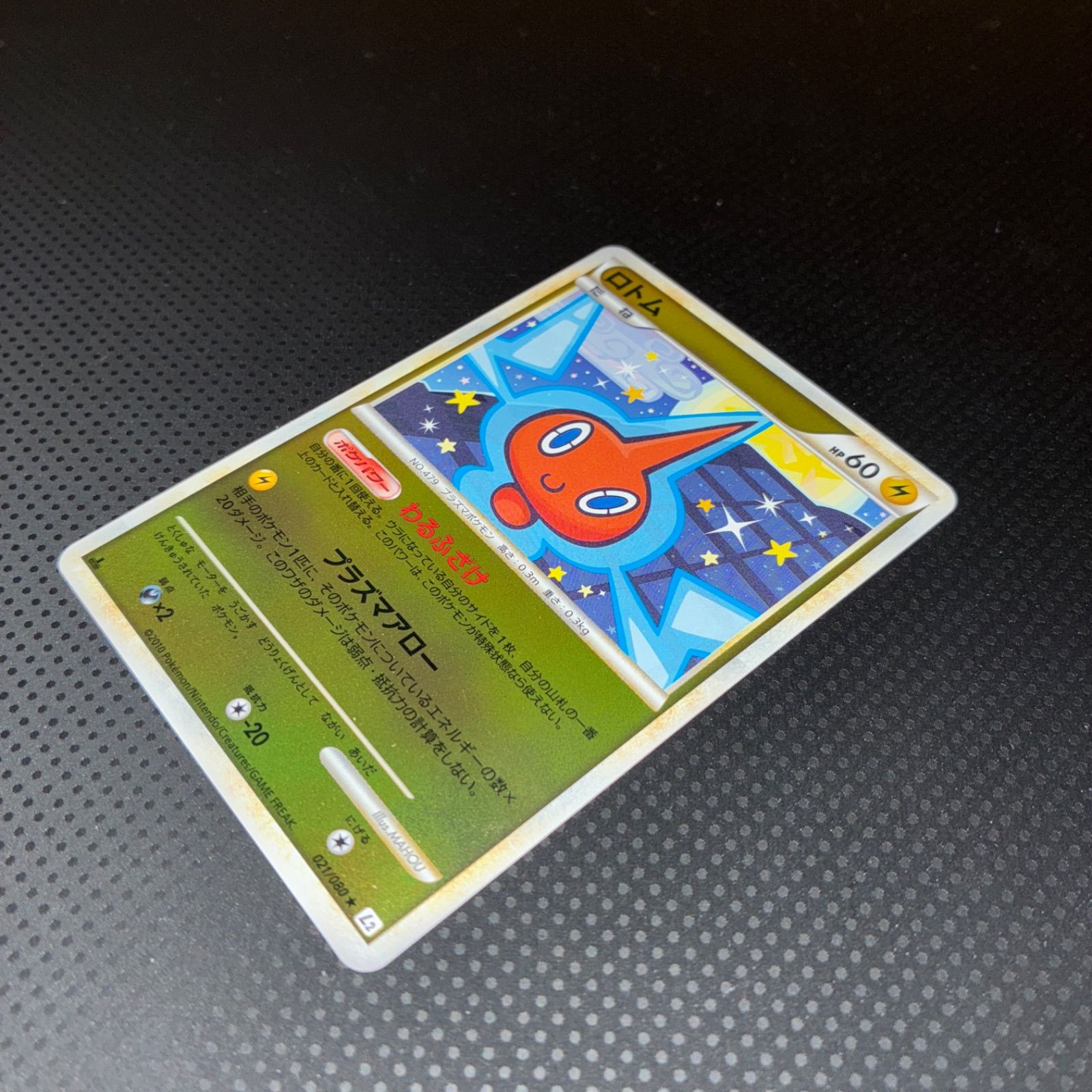 状態S ロトム レジェンド ミラー L1 - メルカリ