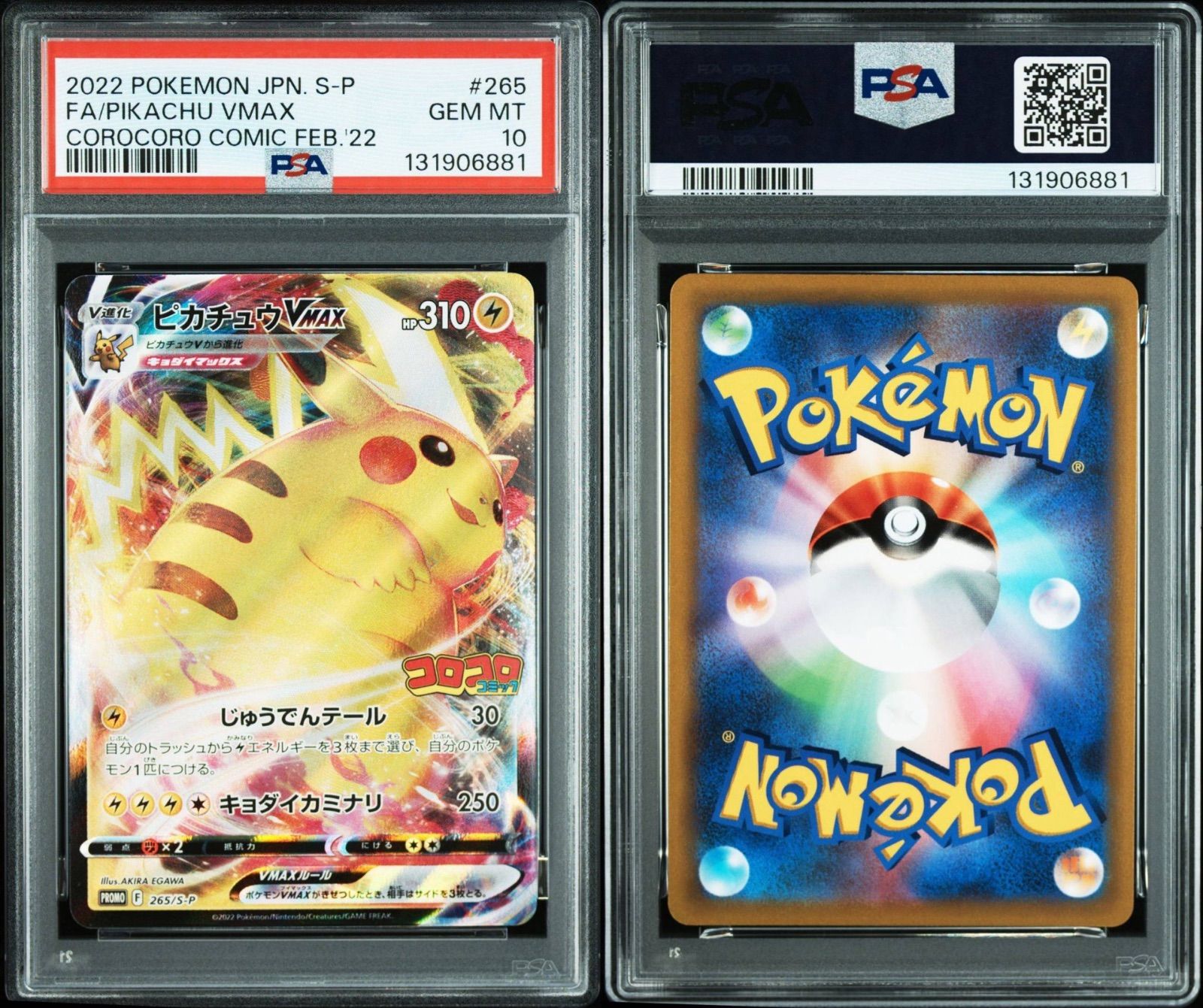 ピカチュウVMAX: プロモ P [S-P 265](月刊コロコロコミック2021年2月号