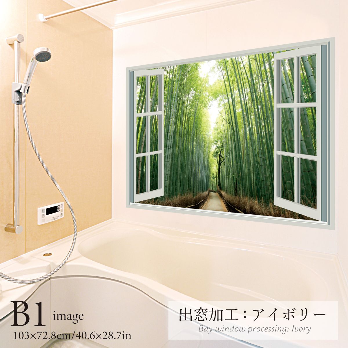 竹林道 B お風呂ポスター 防水ポスター