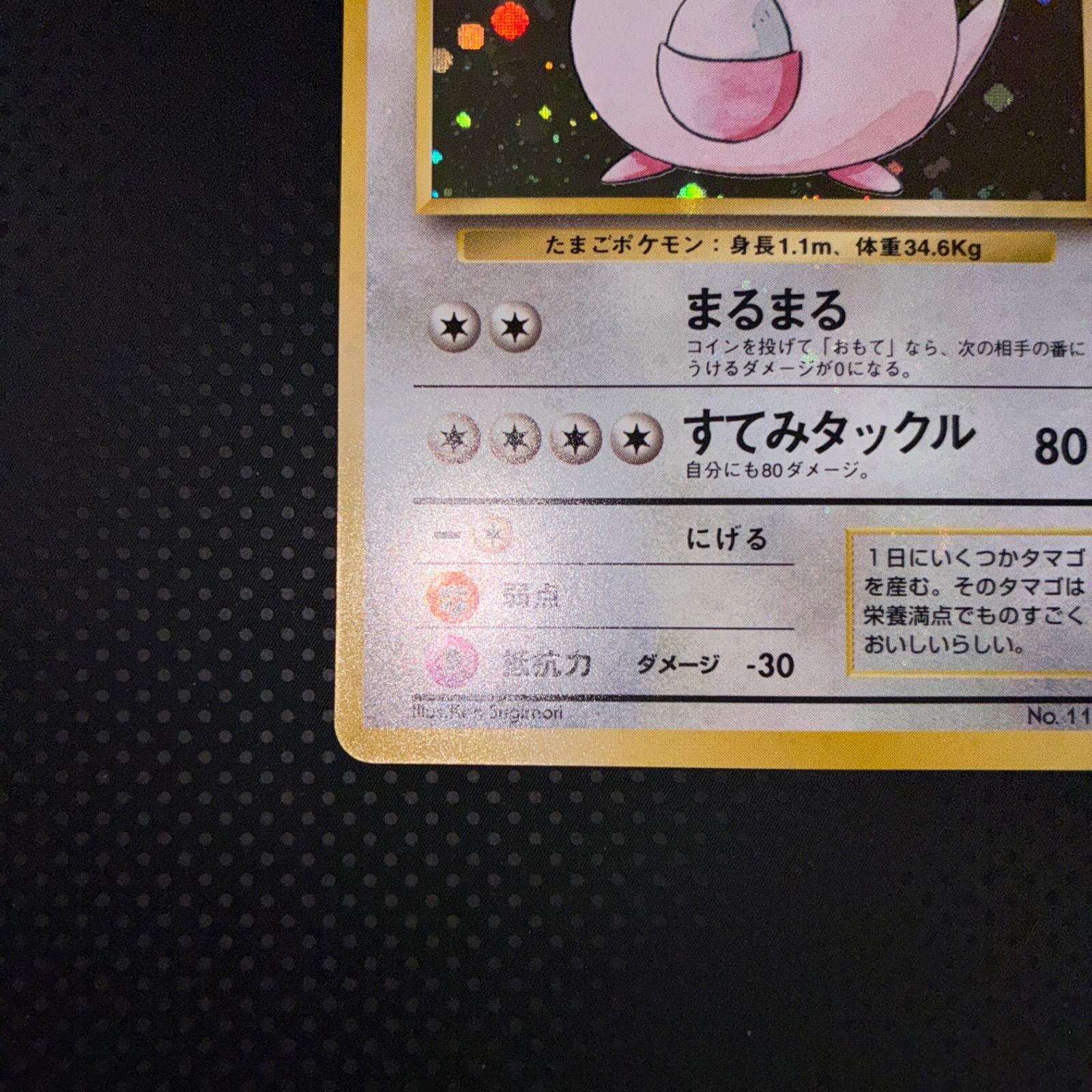 状態S ラッキー 旧裏 キラ 渦巻きホロ - メルカリ