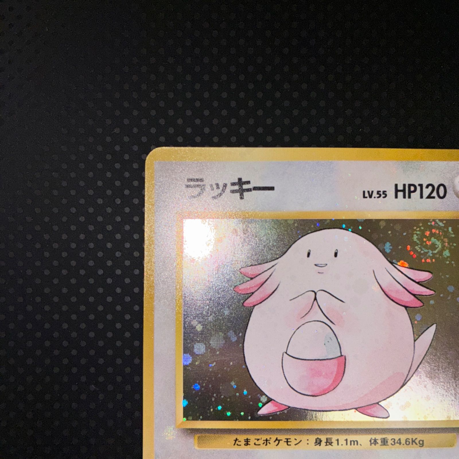 ラッキー　旧裏　極上品　希少　うずまきホロ ラッキー 旧裏 極上品 希少 うずまきホロ ラッキー 旧裏 極上品 希少