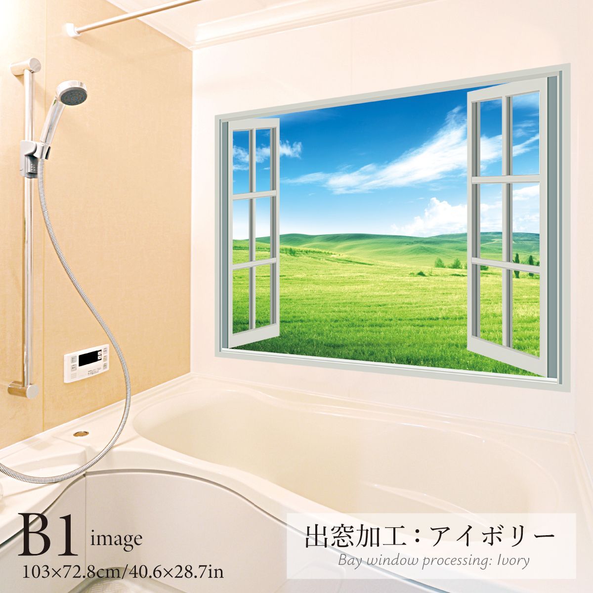 緑の丘 B お風呂ポスター 防水ポスター