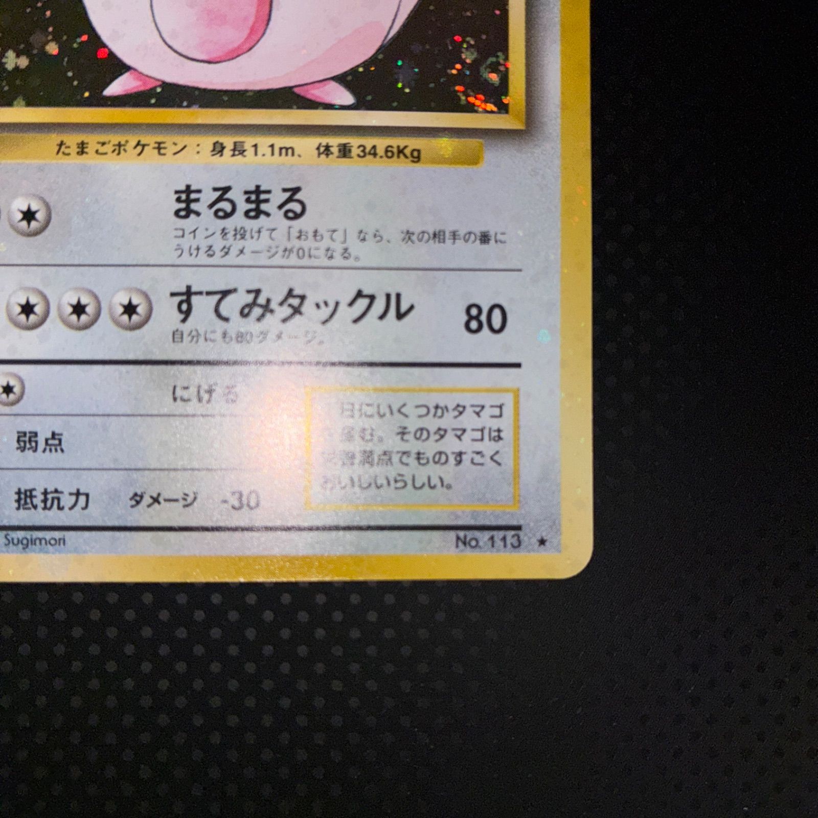 状態S ラッキー 旧裏 ホロ - メルカリ