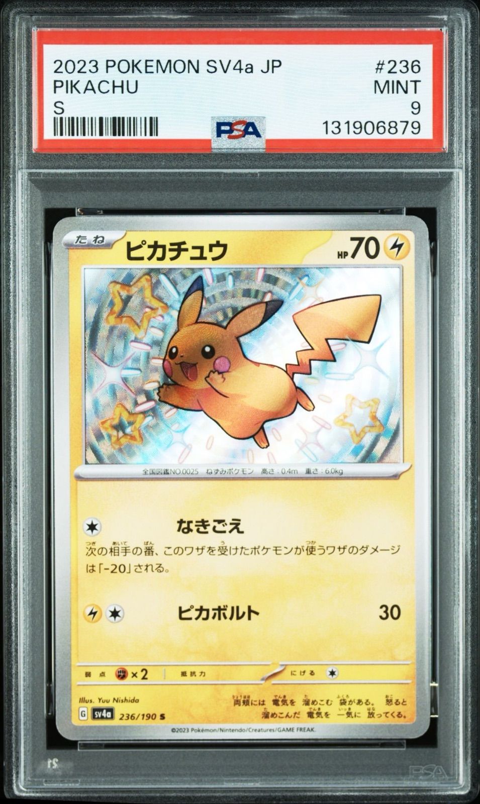 PSA9】ピカチュウ S [SV4a 236/190](ハイクラスパック「シャイニー
