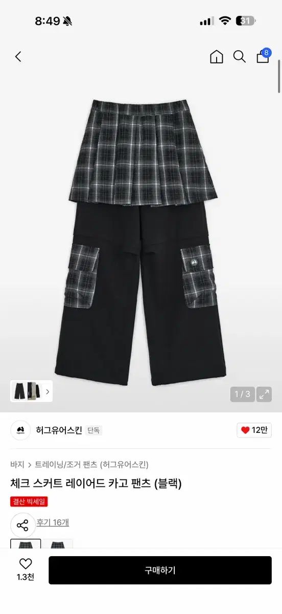 ハグユアースキン CHECK スカート レイヤード カーゴ パンツ ブラック