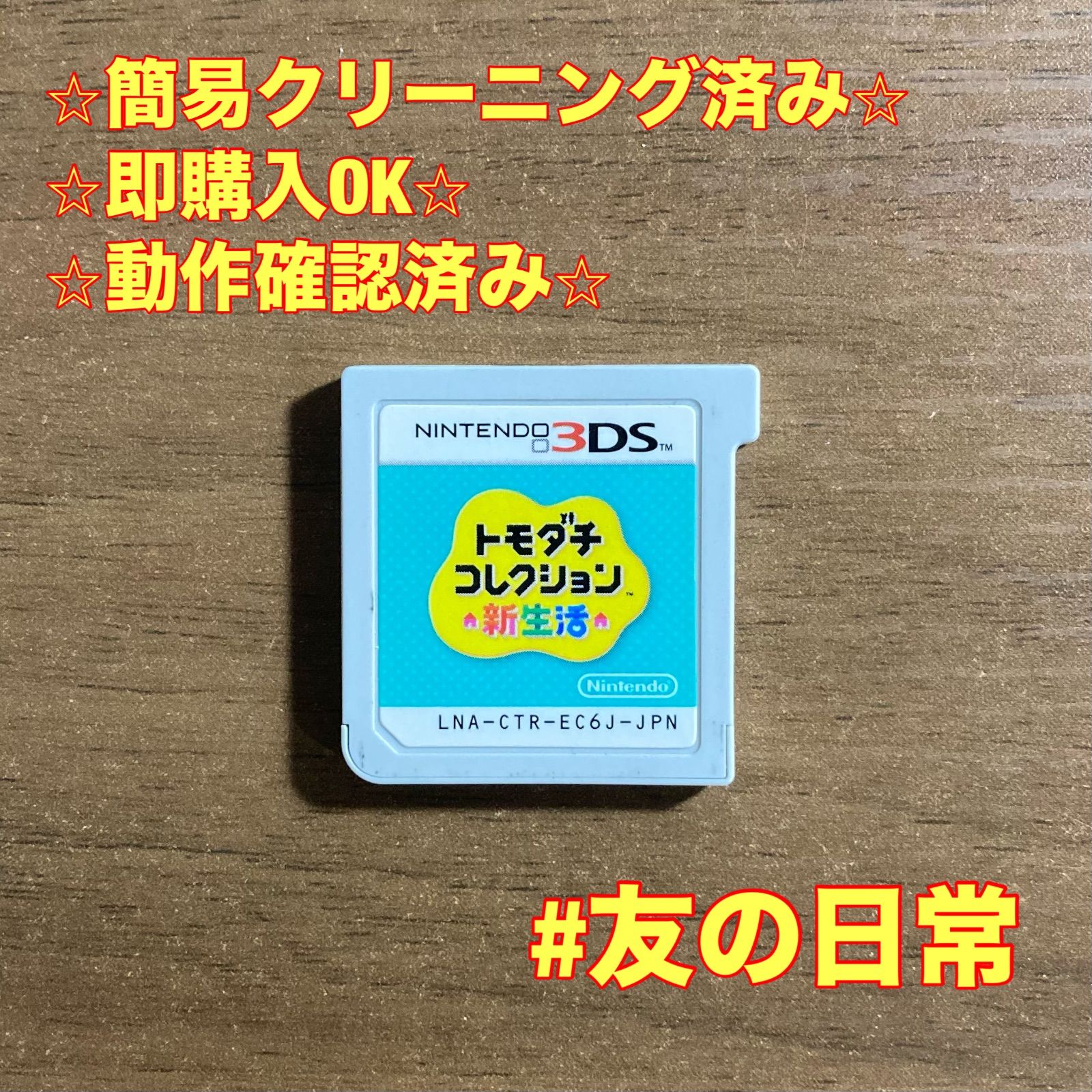 トモダチコレクション 新生活 3DS 56 - メルカリ