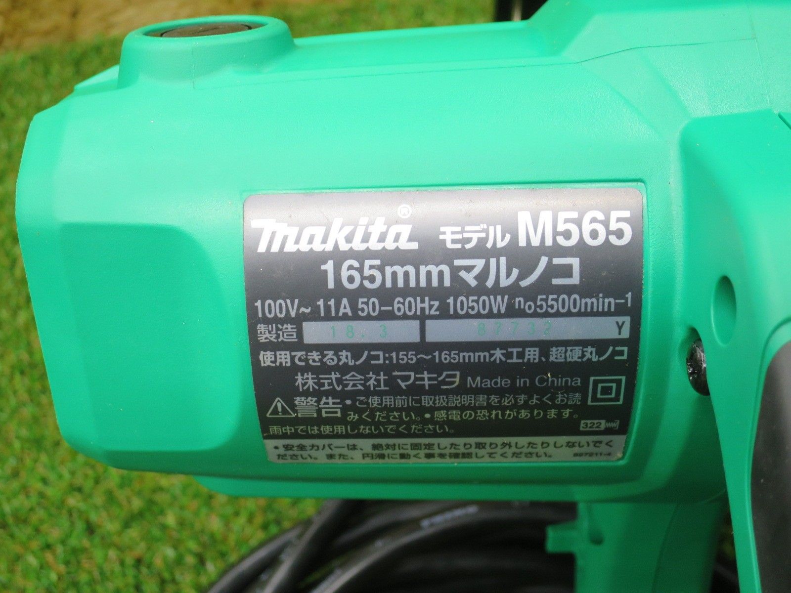 makita 電気マルノコ