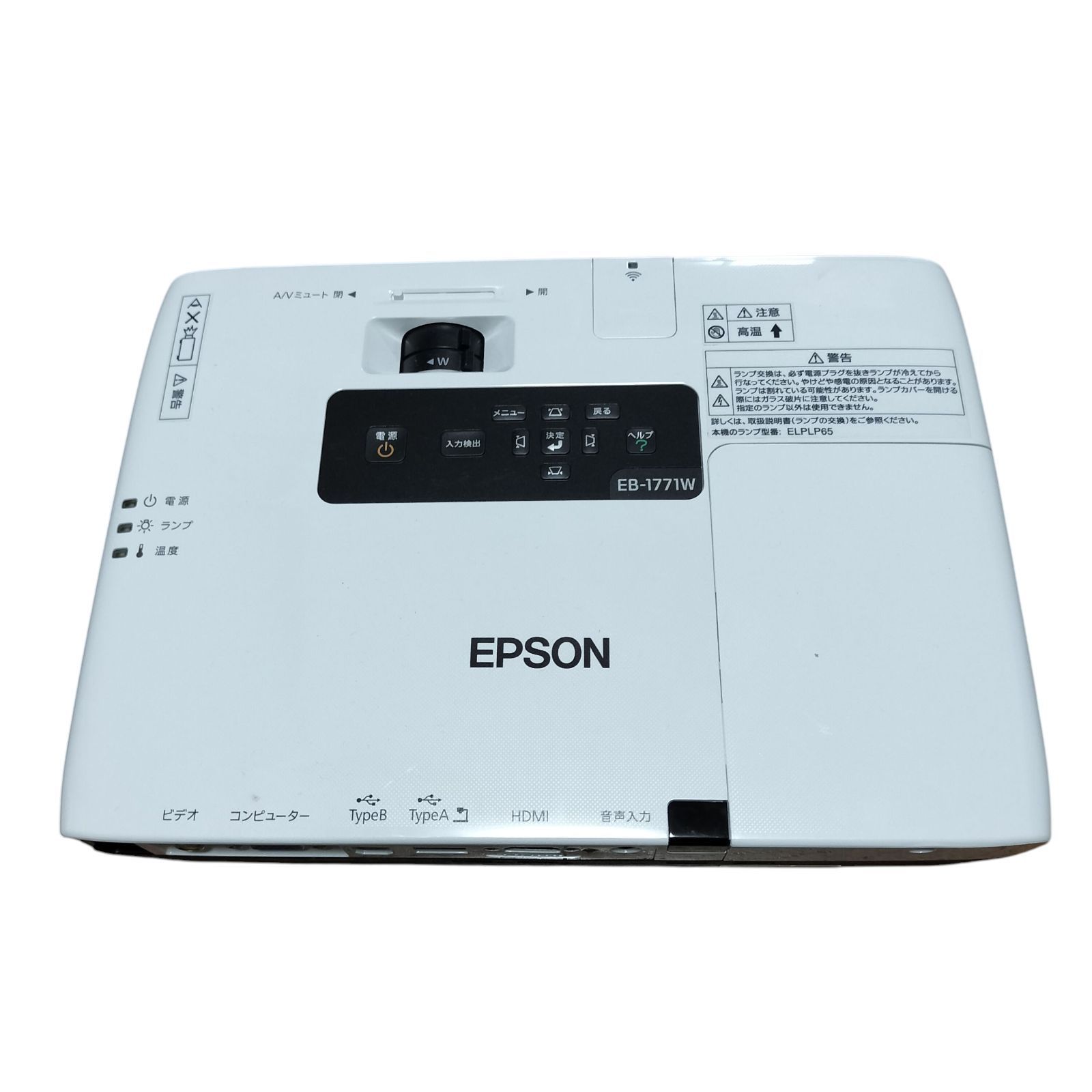中古美品】EPSON ビジネスプロジェクター EB-1771W ホワイト エプソン