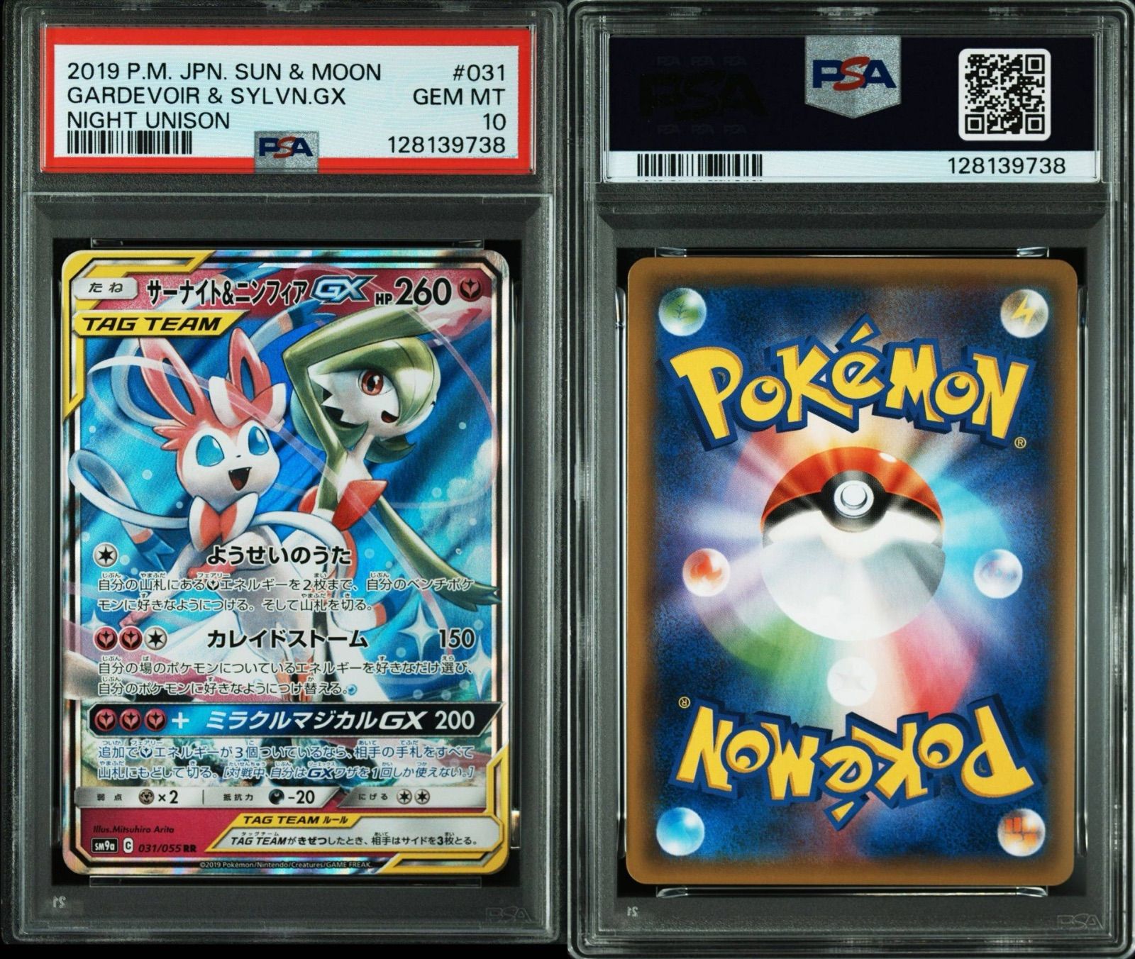 PSA10】サーナイト&ニンフィアGX RR [SM9a 031/055](強化拡張パック