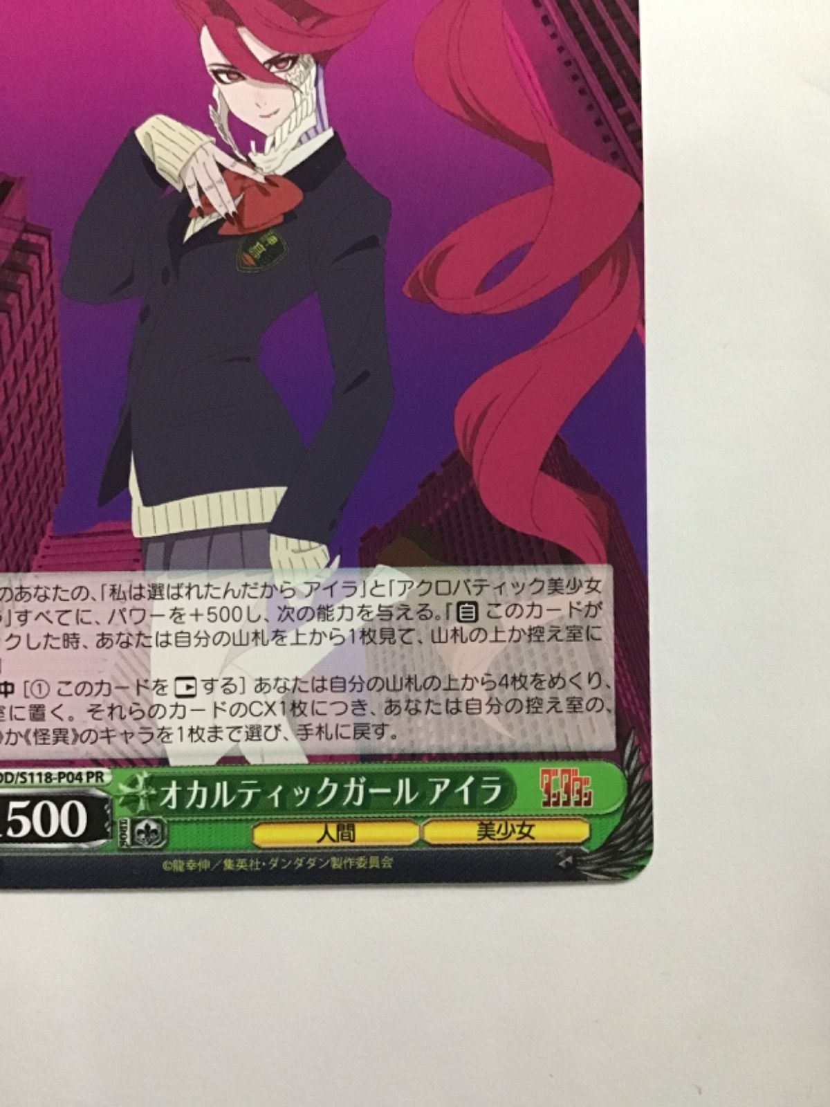 ヴァイスシュヴァルツ ダンダダン オカルティックガール アイラ DDD