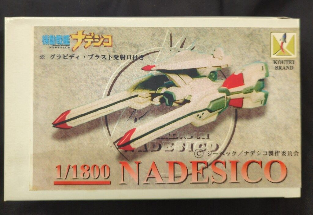皇帝ブランド 1|1800スケールレジンキャストキット ナデシコ