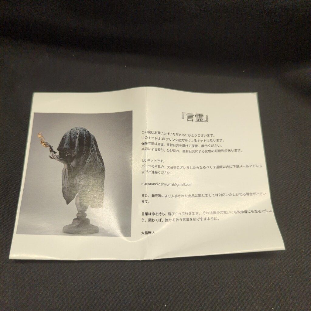 manulmodels 1 6スケールキャストキット 大畠雅人 言霊 KOTODAMA