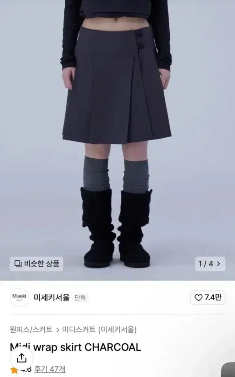 ミセキSEOUL ミディ ラブ スカート チャコール